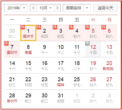 2019年順和華旭國慶節(jié)放假通知