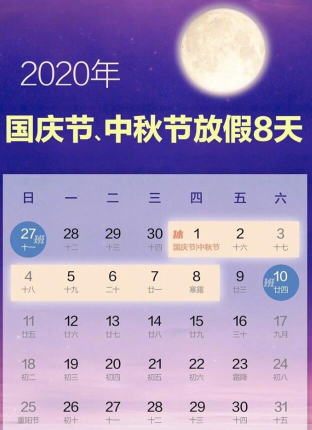 2020年順和華旭國慶節(jié)放假通知