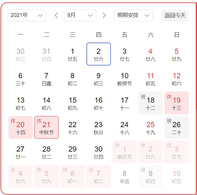 2021年順和華旭中秋節(jié)放假通知