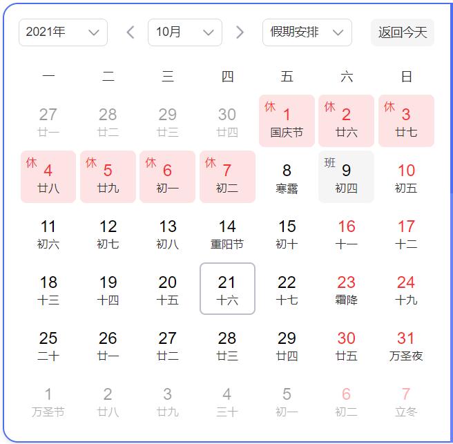 2021年順和華旭國慶節(jié)放假通知